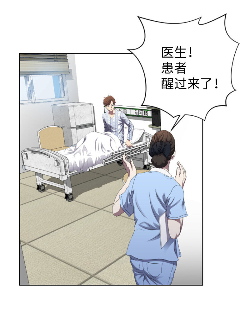 《升级才是王道》2 五年之后 第5页