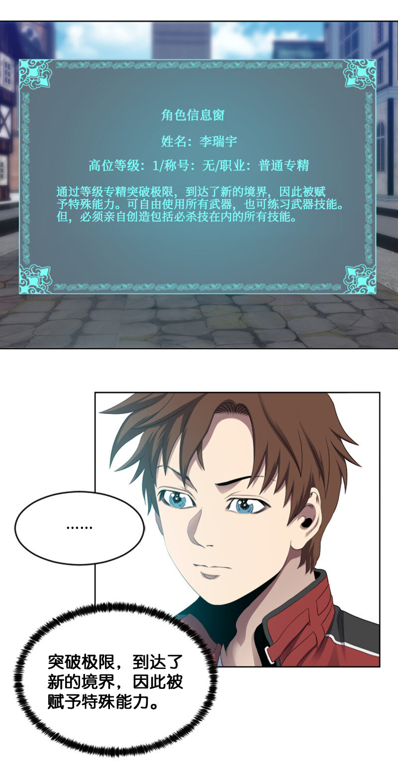 《升级才是王道》4 坑人的委托 第10页