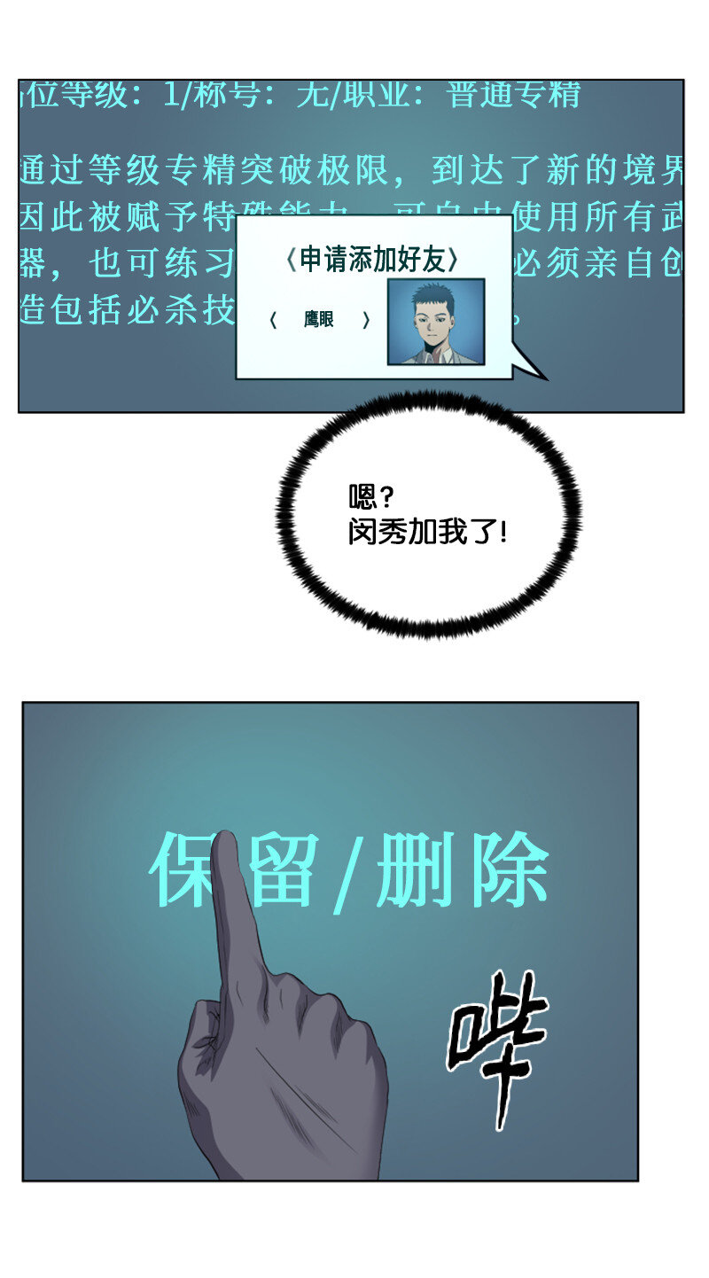 《升级才是王道》4 坑人的委托 第11页