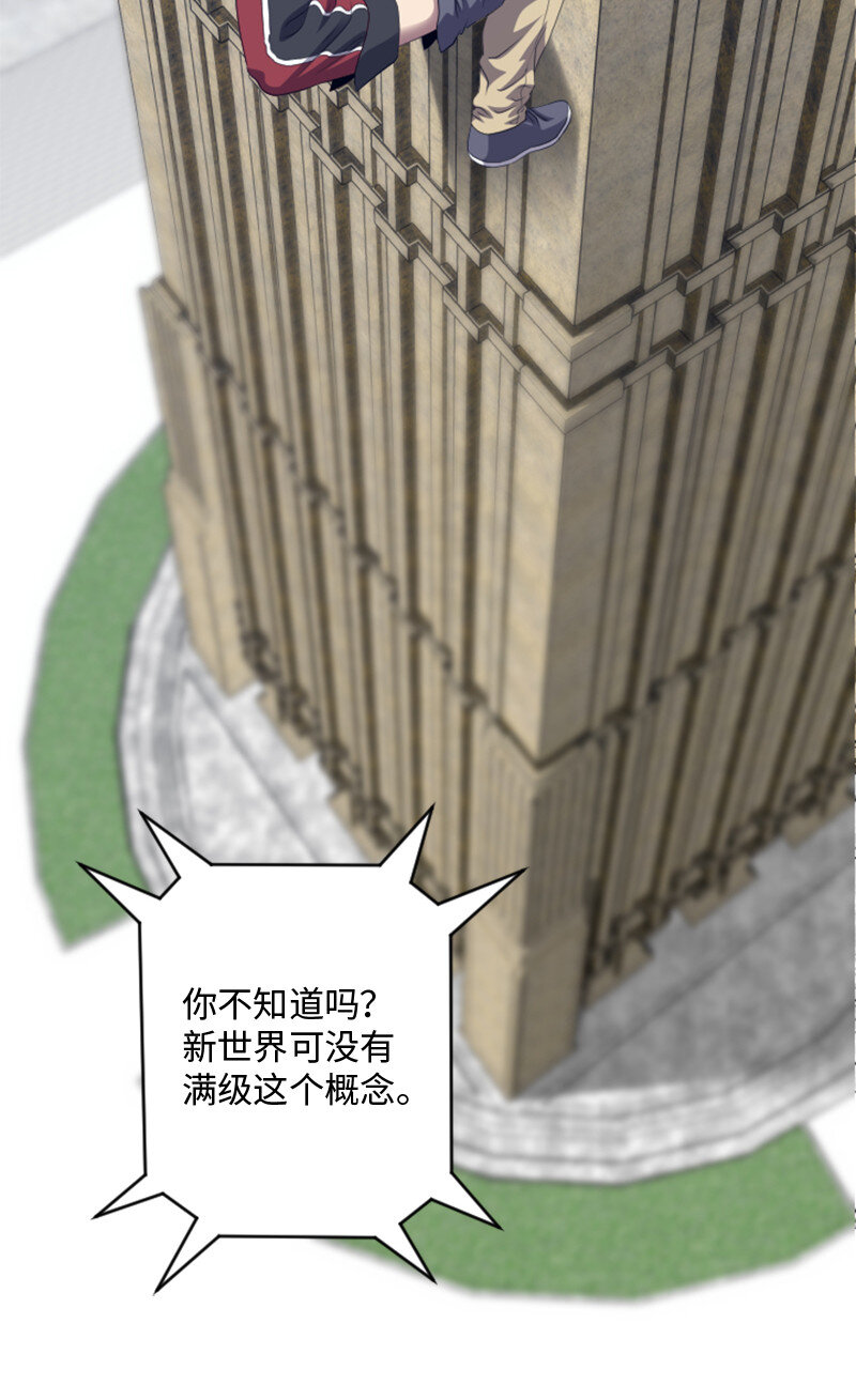 《升级才是王道》4 坑人的委托 第19页