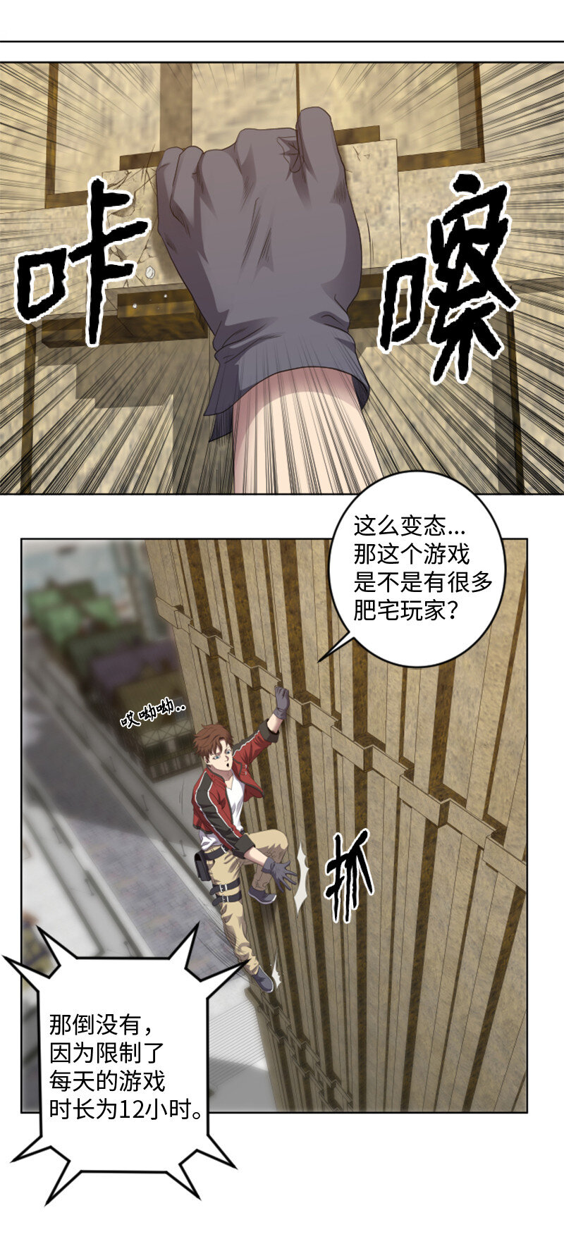 《升级才是王道》4 坑人的委托 第20页