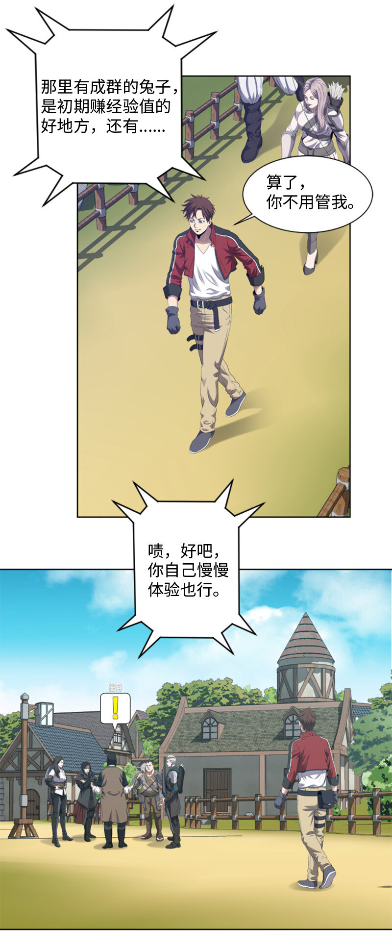 《升级才是王道》4 坑人的委托 第27页