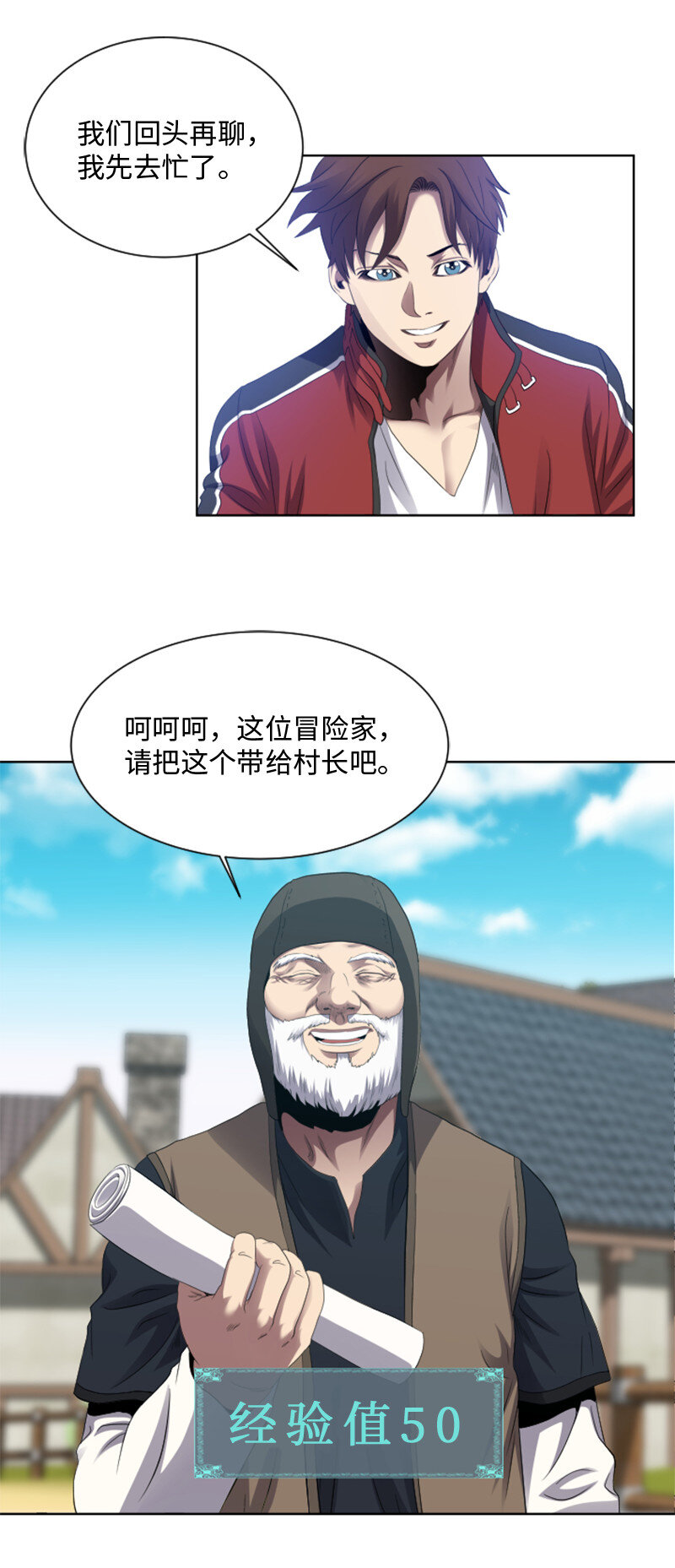 《升级才是王道》4 坑人的委托 第28页