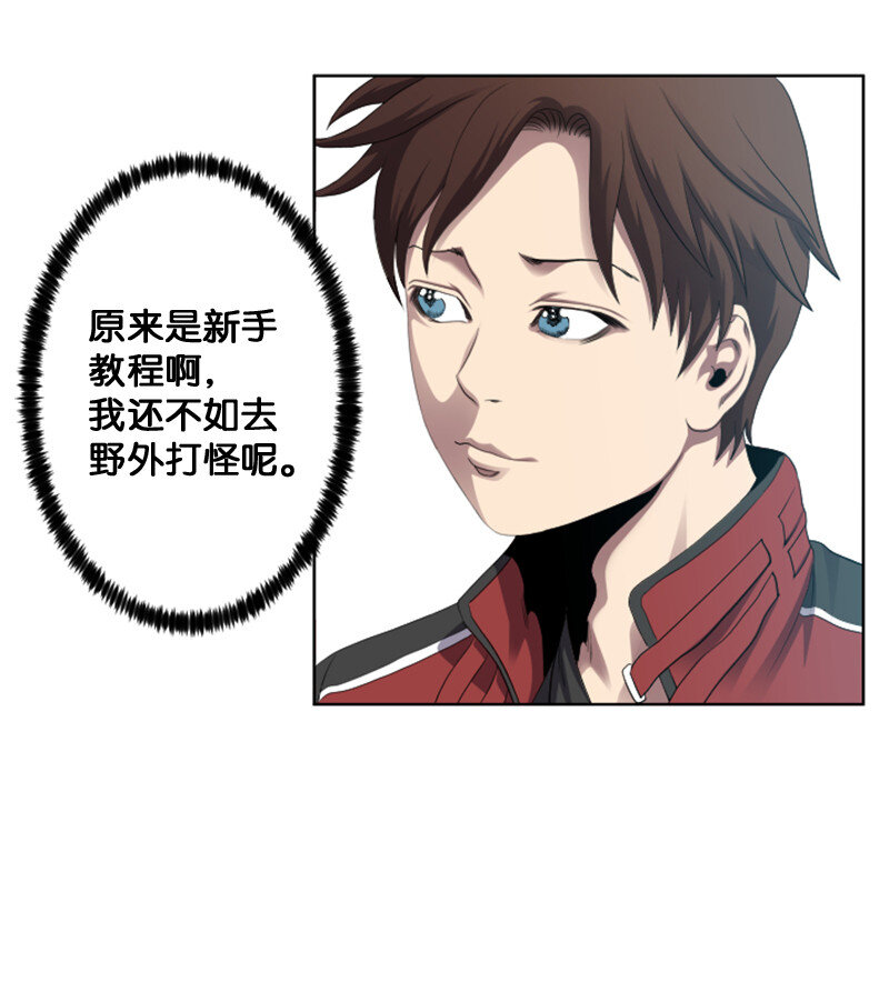 《升级才是王道》4 坑人的委托 第29页