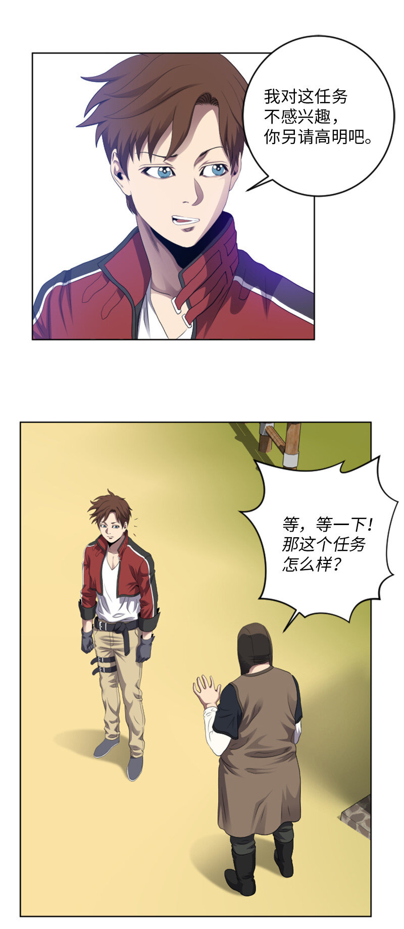 《升级才是王道》4 坑人的委托 第32页