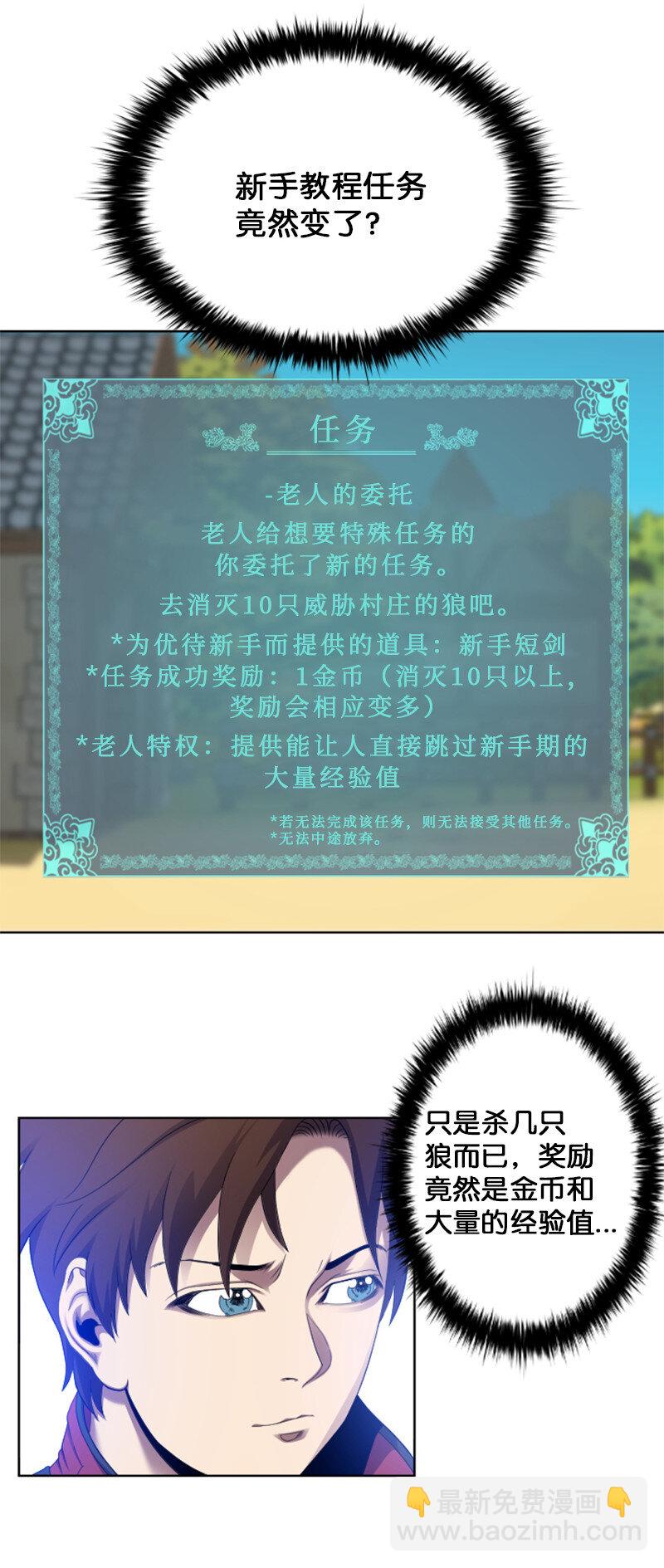 《升级才是王道》4 坑人的委托 第33页