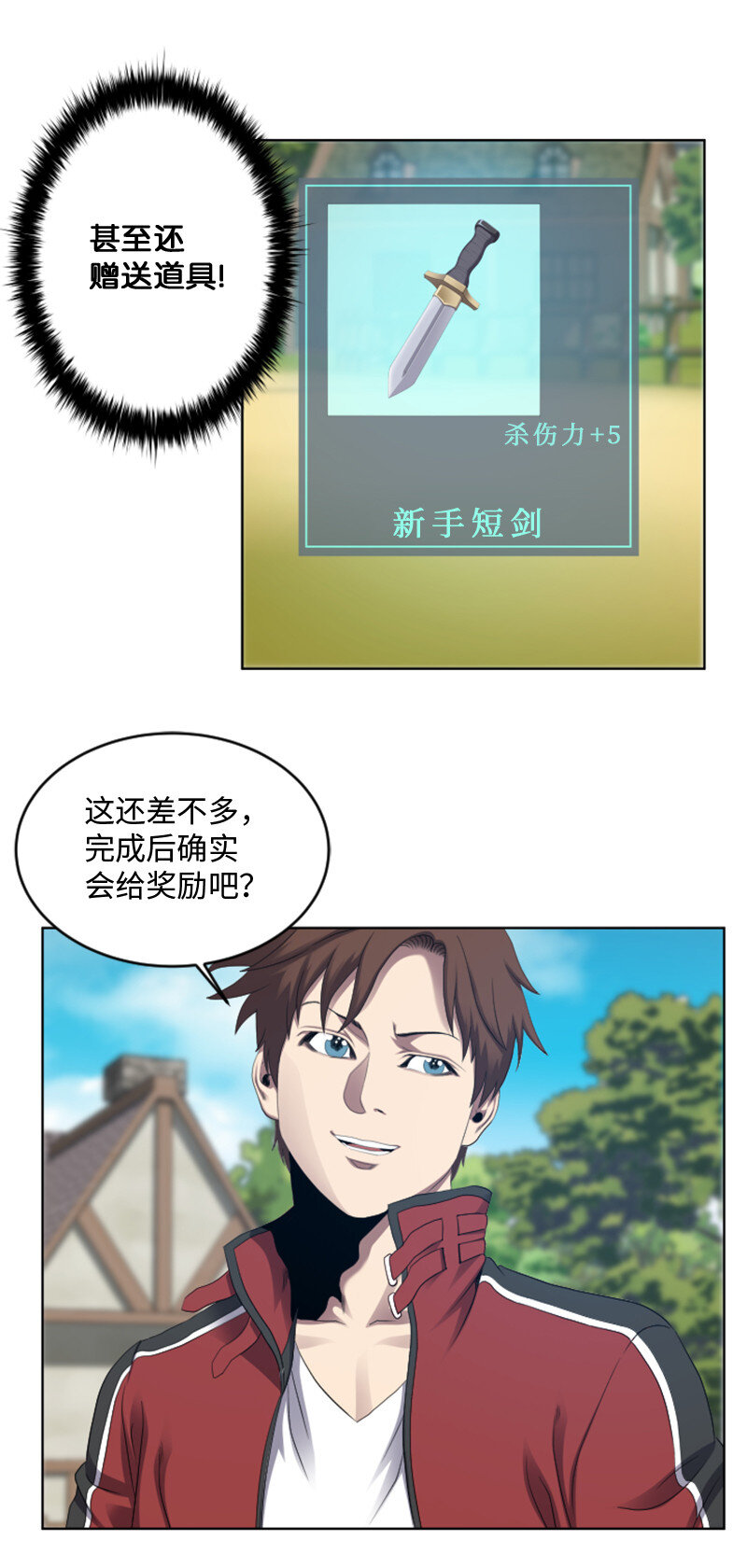 《升级才是王道》4 坑人的委托 第34页