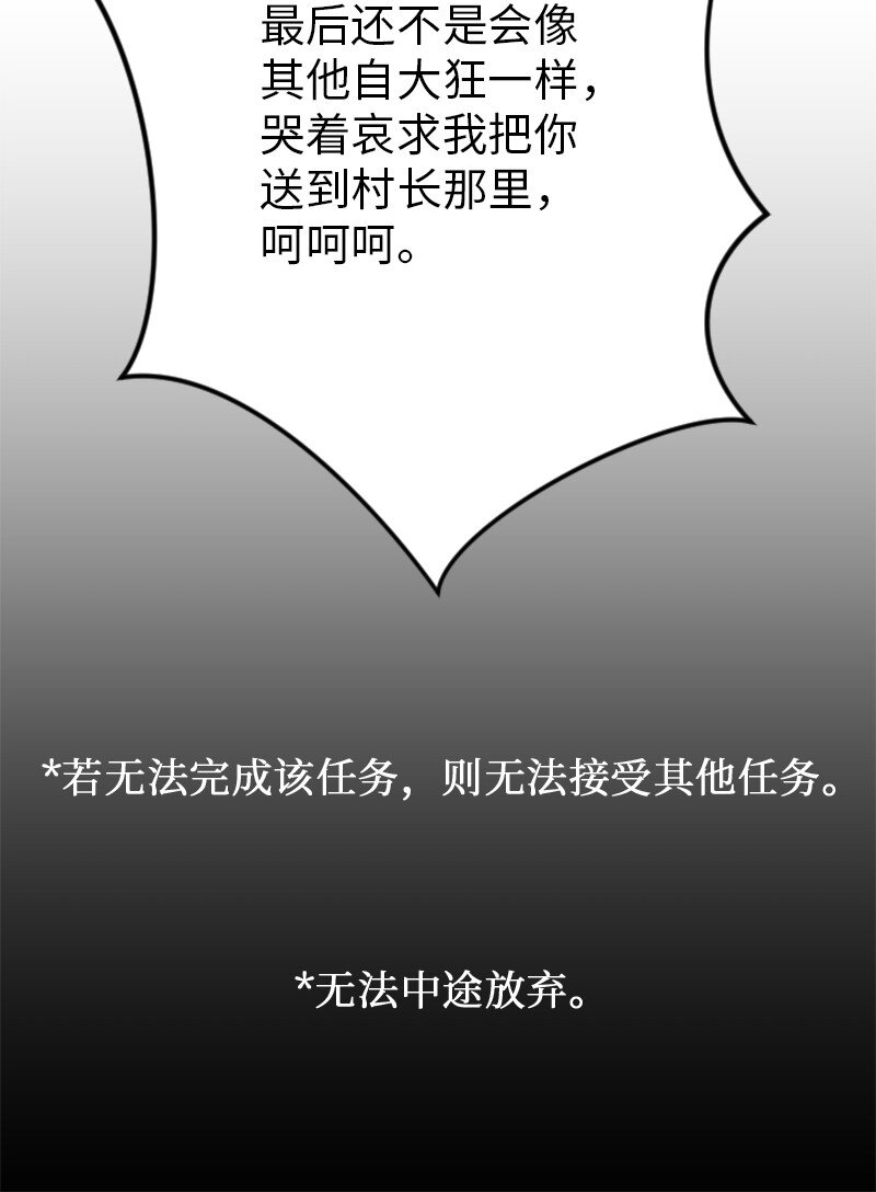 《升级才是王道》4 坑人的委托 第42页