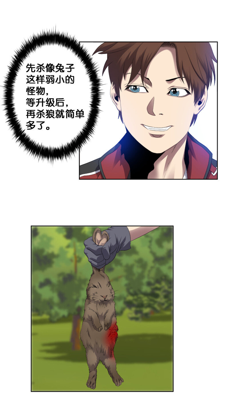 《升级才是王道》4 坑人的委托 第48页