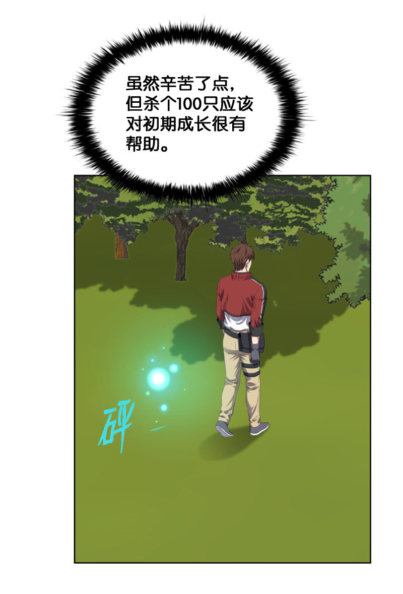 《升级才是王道》4 坑人的委托 第50页