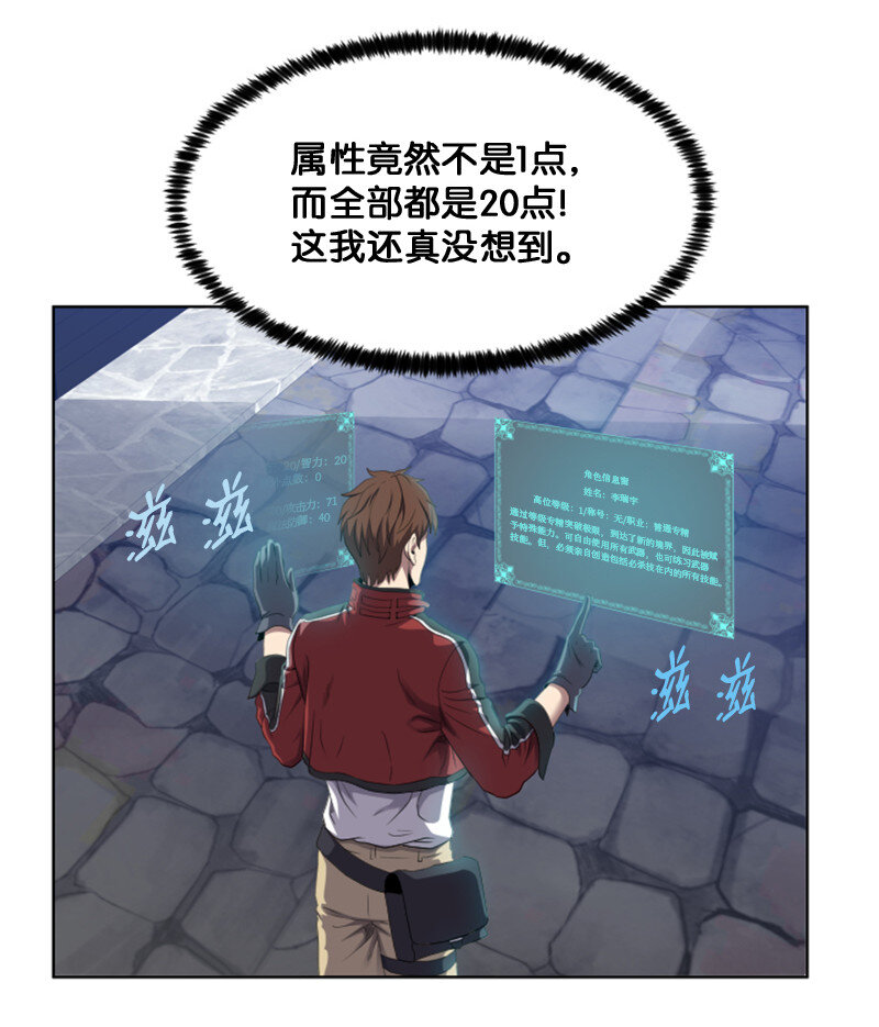 《升级才是王道》4 坑人的委托 第9页
