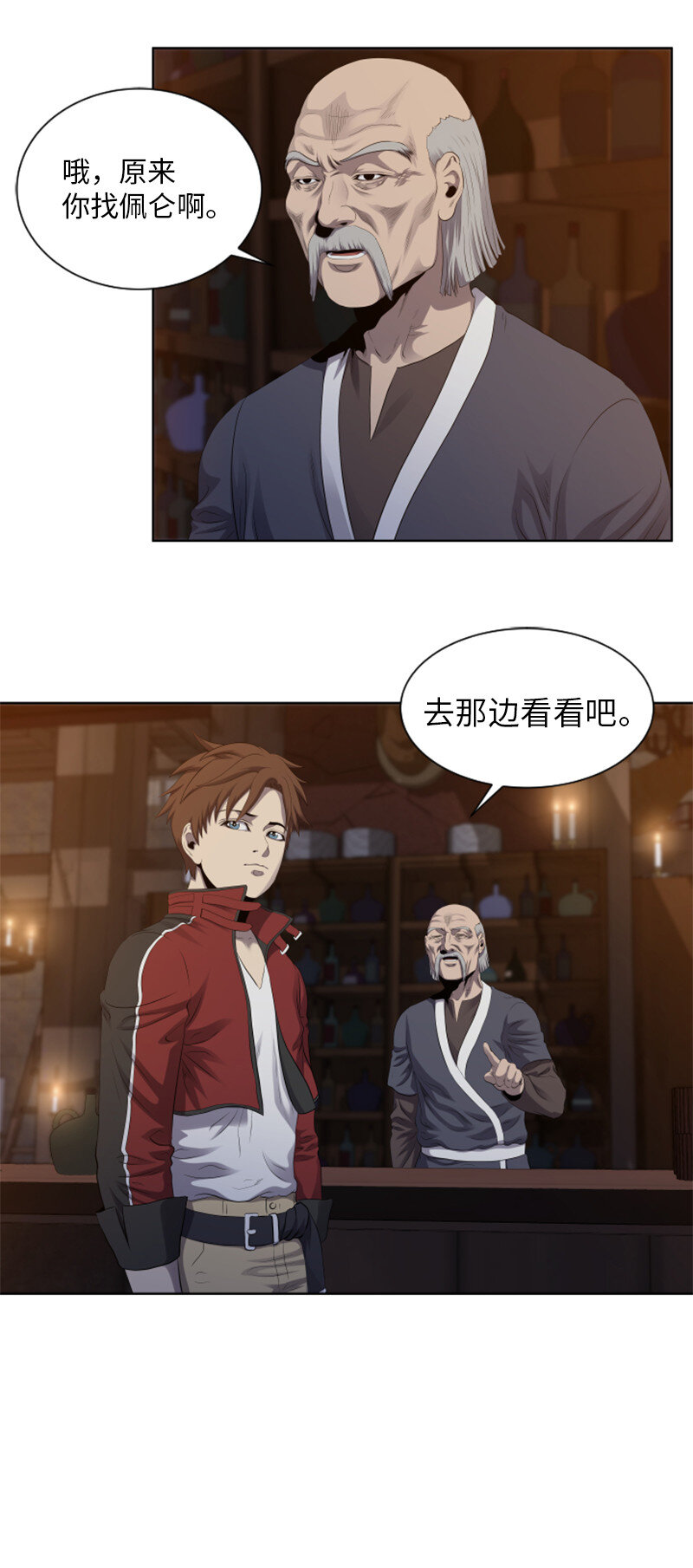 《升级才是王道》8 佩仑 第10页
