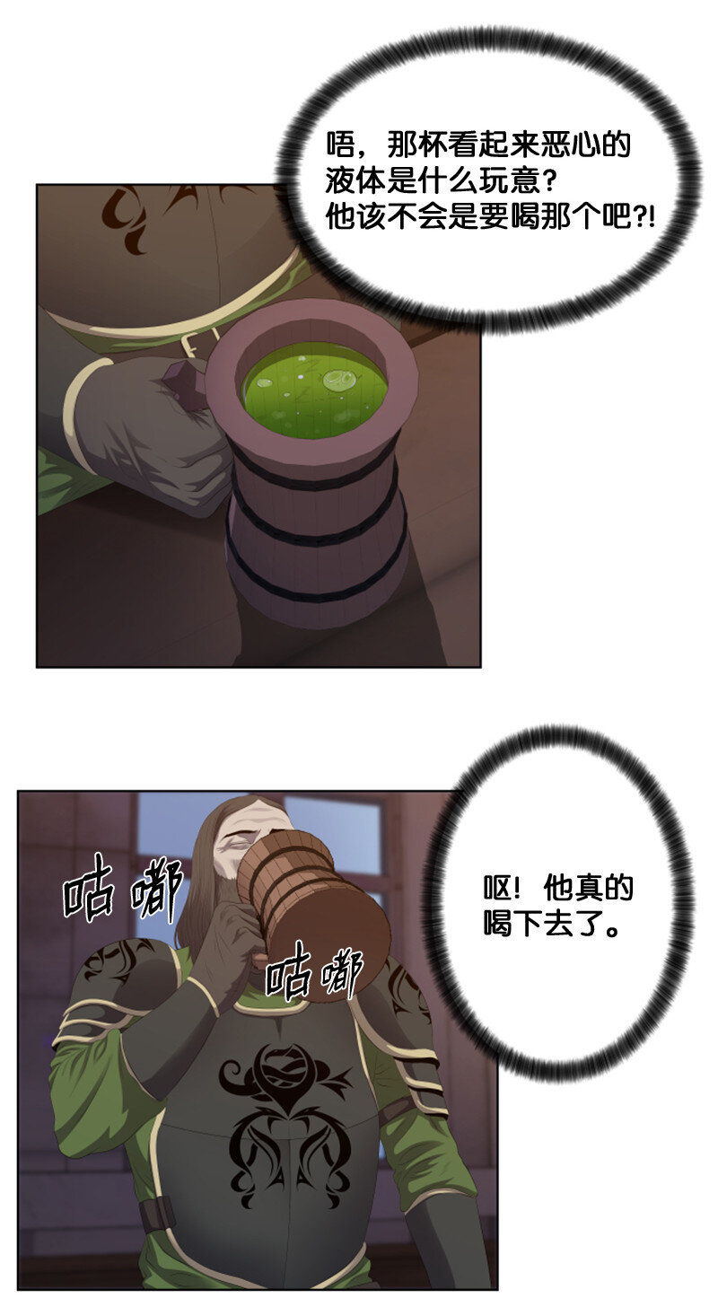 《升级才是王道》8 佩仑 第14页