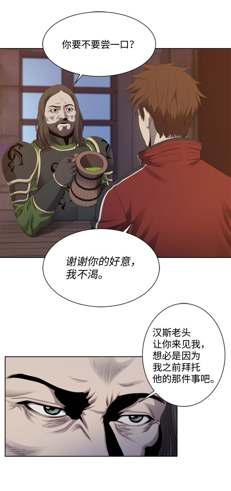 《升级才是王道》8 佩仑 第16页