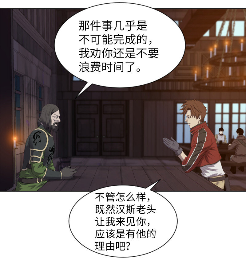《升级才是王道》8 佩仑 第18页