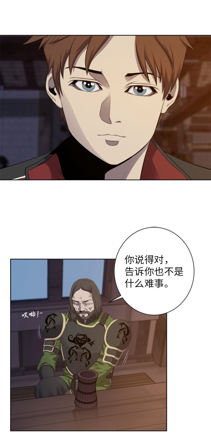 《升级才是王道》8 佩仑 第20页