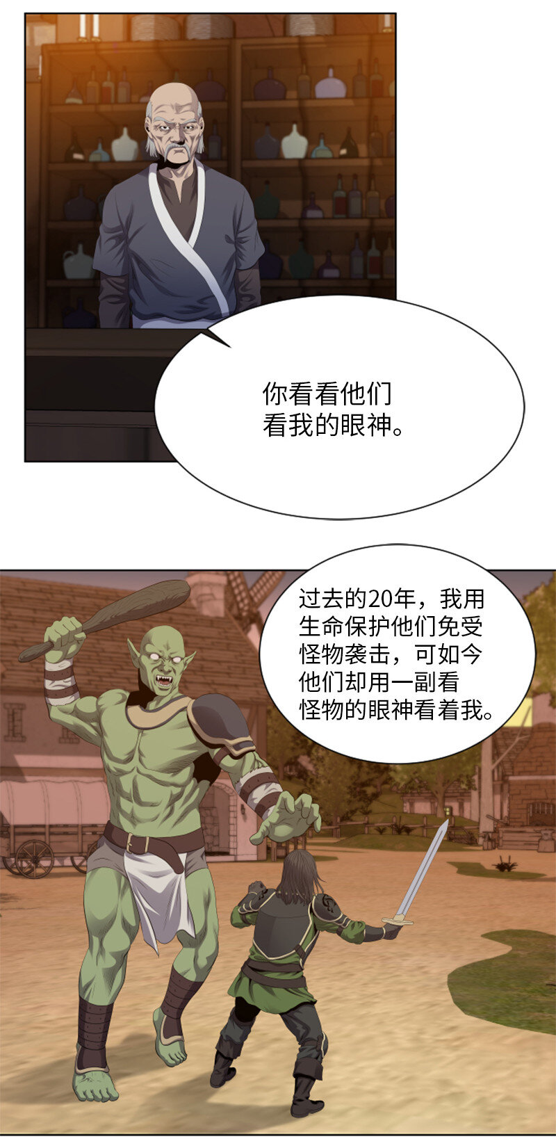 《升级才是王道》8 佩仑 第24页