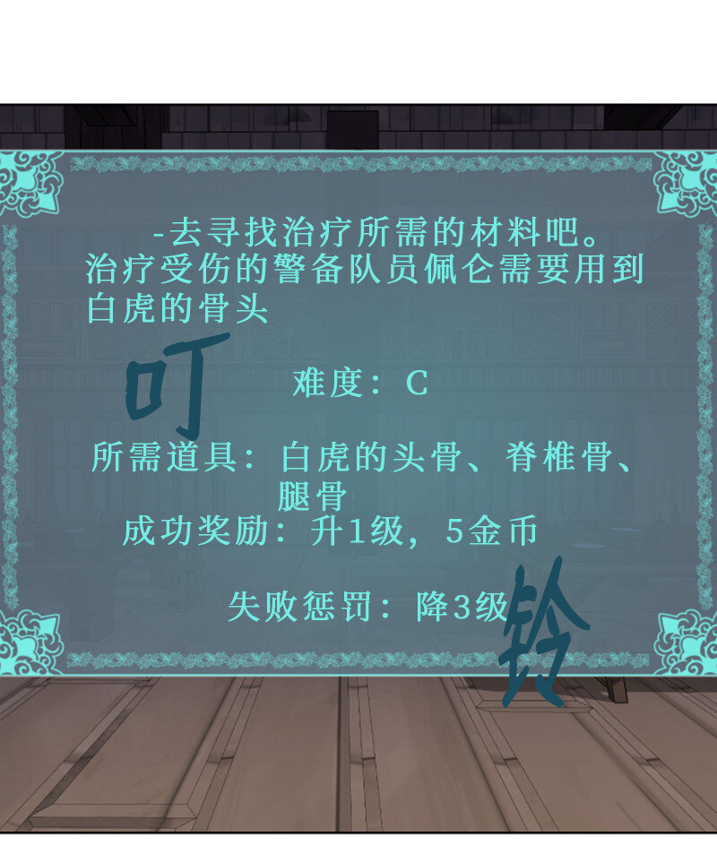 《升级才是王道》8 佩仑 第29页