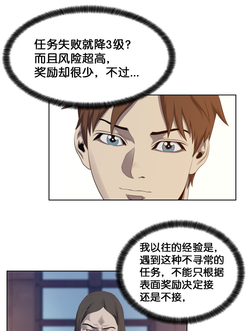 《升级才是王道》8 佩仑 第30页