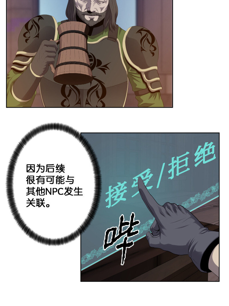 《升级才是王道》8 佩仑 第31页