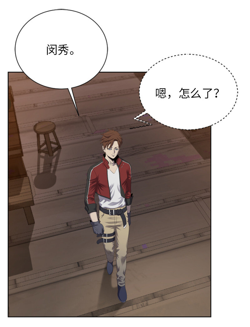 《升级才是王道》8 佩仑 第35页