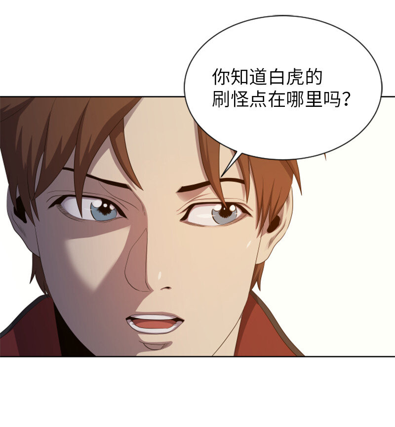 《升级才是王道》8 佩仑 第36页