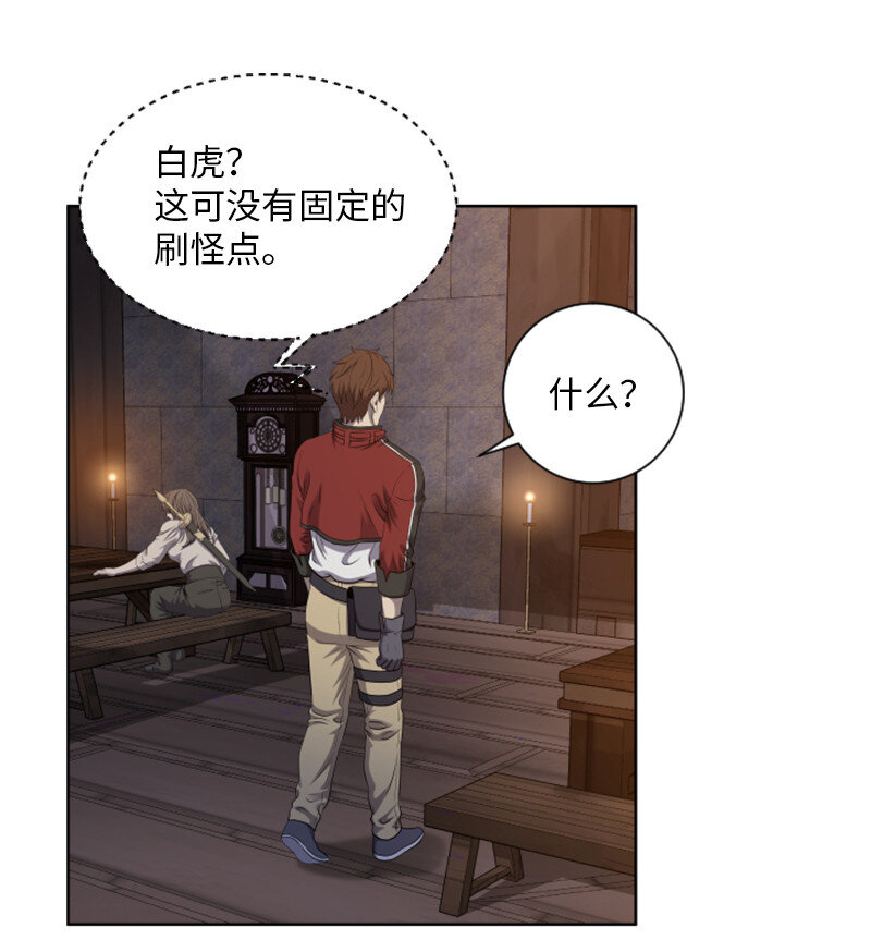 《升级才是王道》8 佩仑 第37页