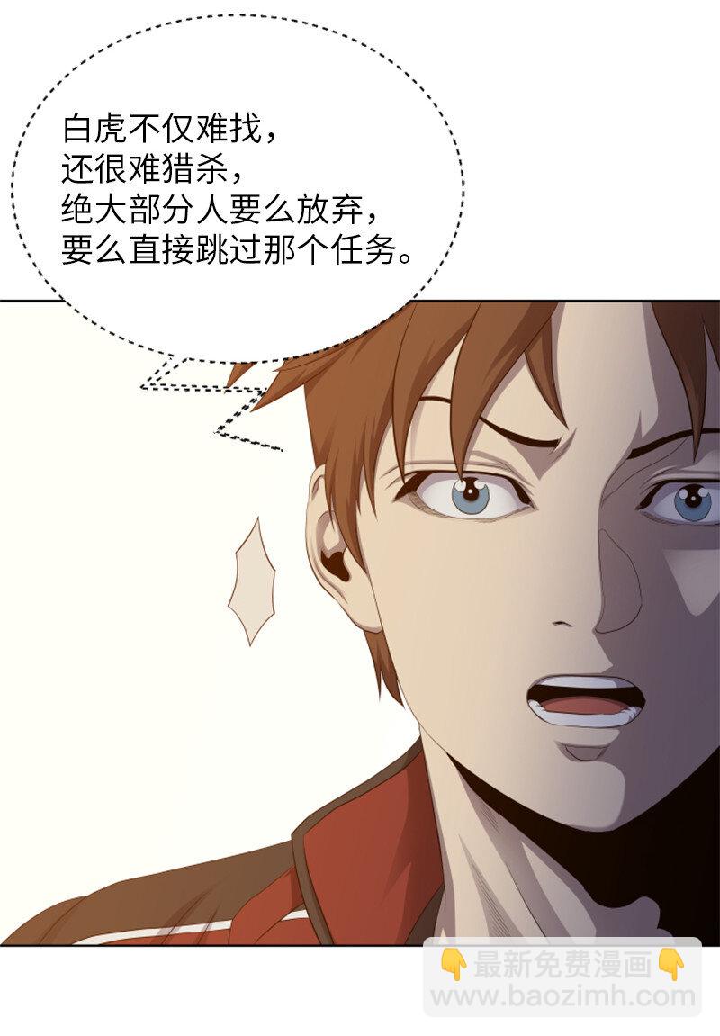 《升级才是王道》8 佩仑 第39页