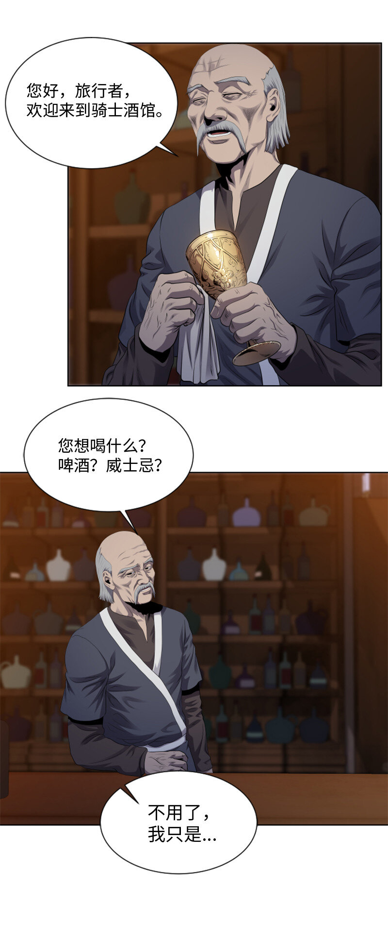 《升级才是王道》8 佩仑 第8页
