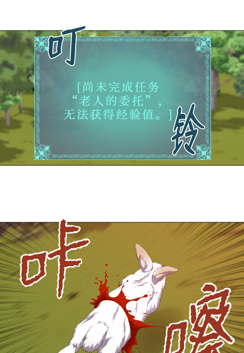 《升级才是王道》5 出现强敌 第10页