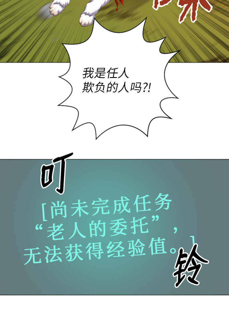 《升级才是王道》5 出现强敌 第11页