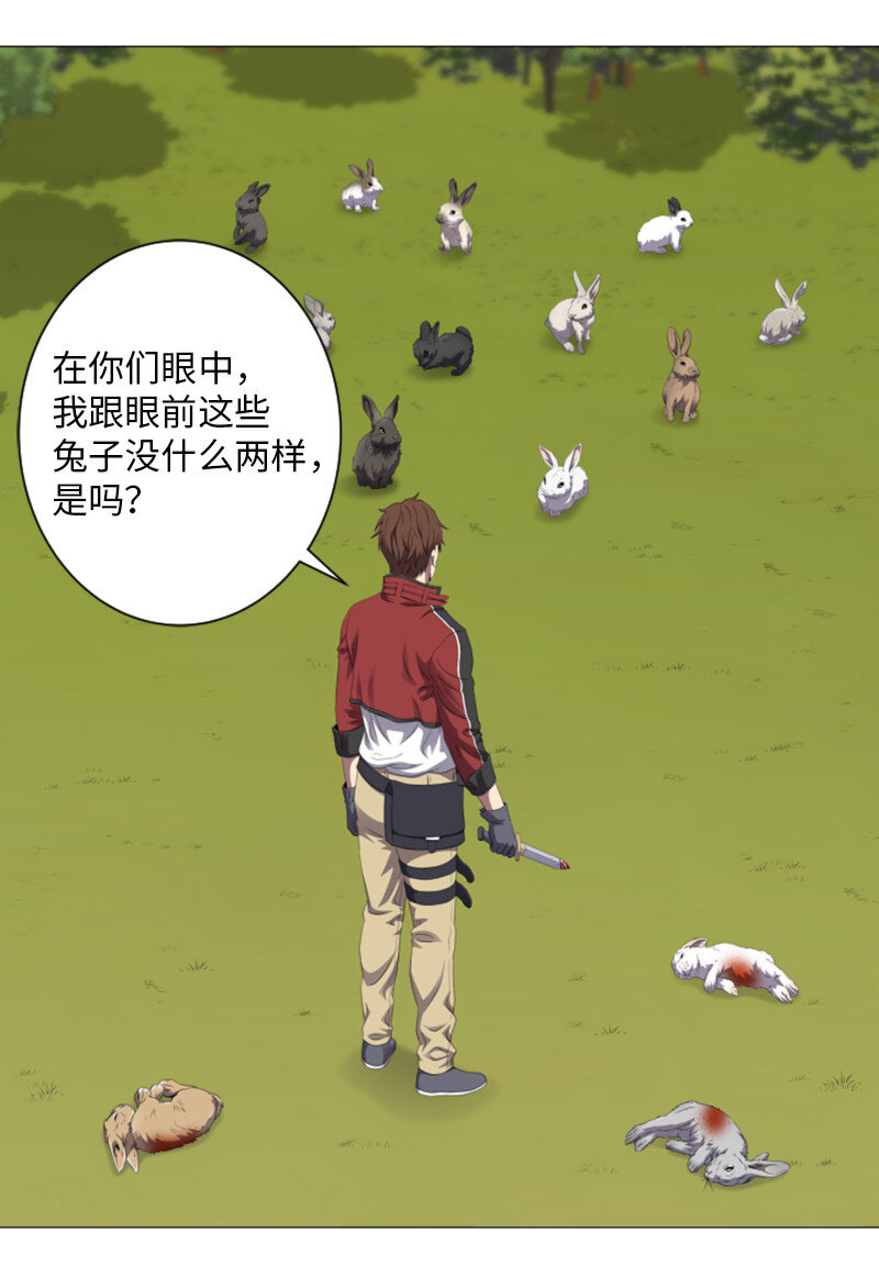 《升级才是王道》5 出现强敌 第15页