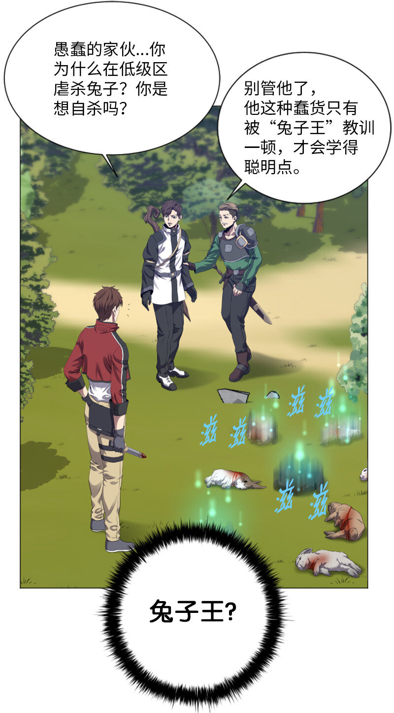 《升级才是王道》5 出现强敌 第22页