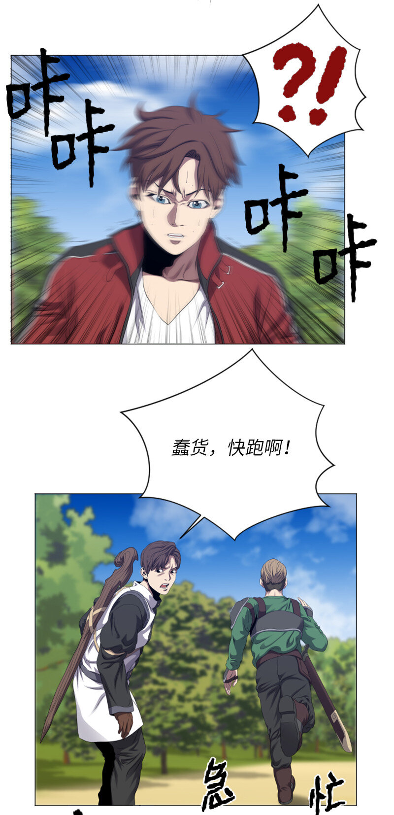 《升级才是王道》5 出现强敌 第23页