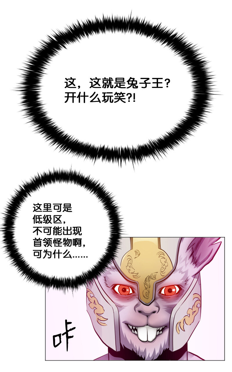 《升级才是王道》5 出现强敌 第32页