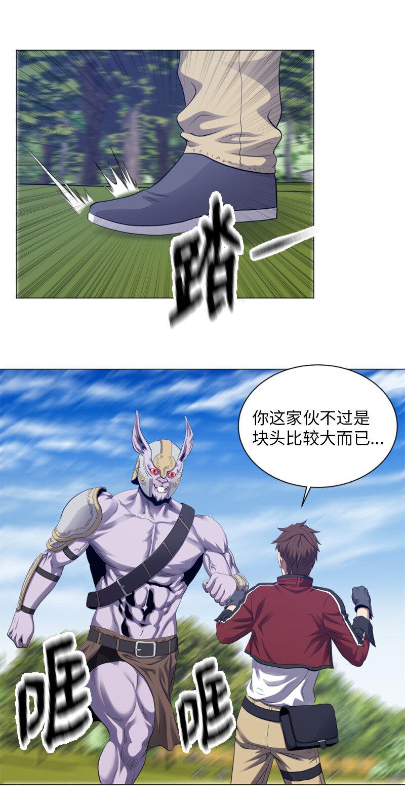 《升级才是王道》5 出现强敌 第34页