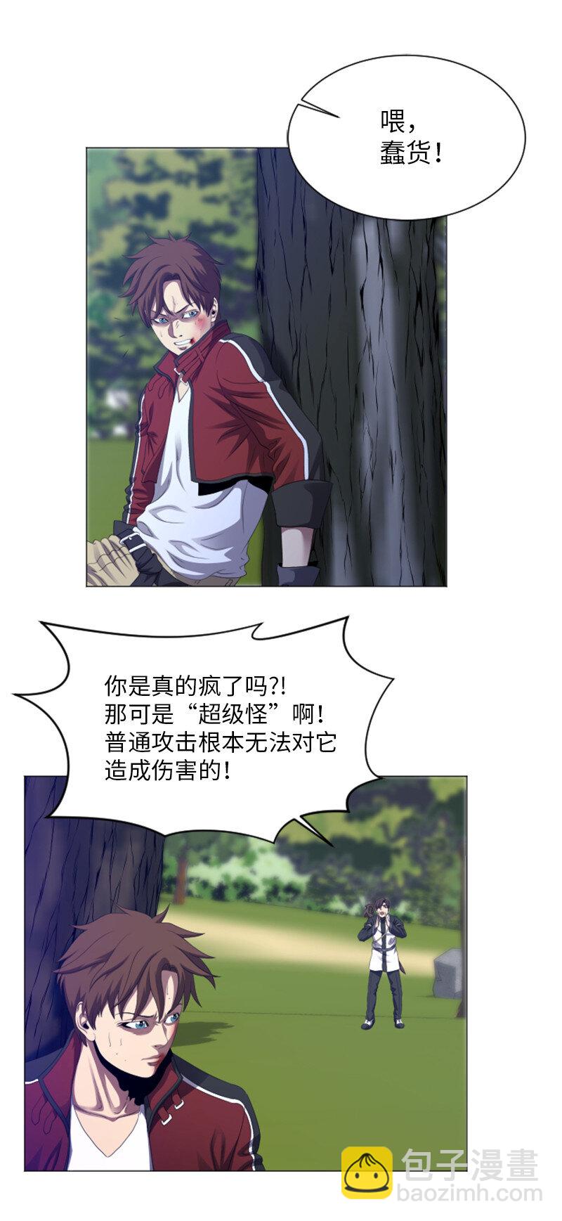 《升级才是王道》5 出现强敌 第39页