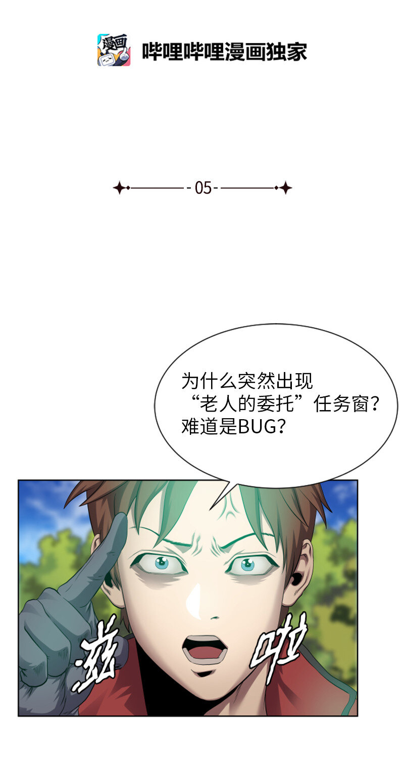 《升级才是王道》5 出现强敌 第3页