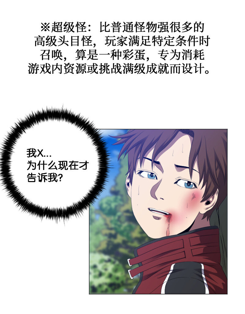 《升级才是王道》5 出现强敌 第40页