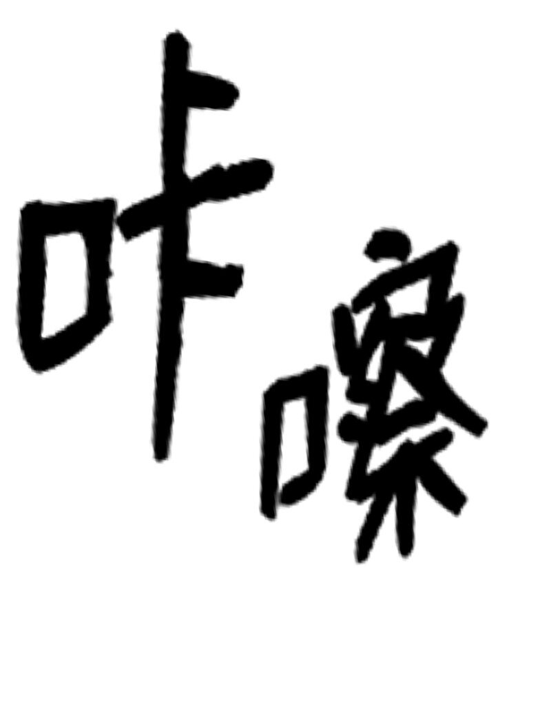 《升级才是王道》5 出现强敌 第44页