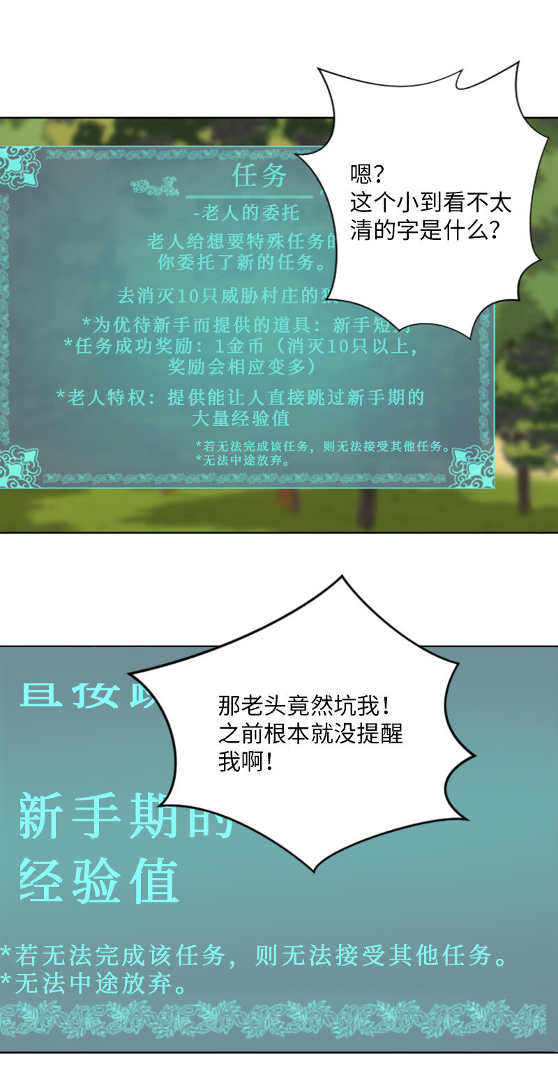 《升级才是王道》5 出现强敌 第4页
