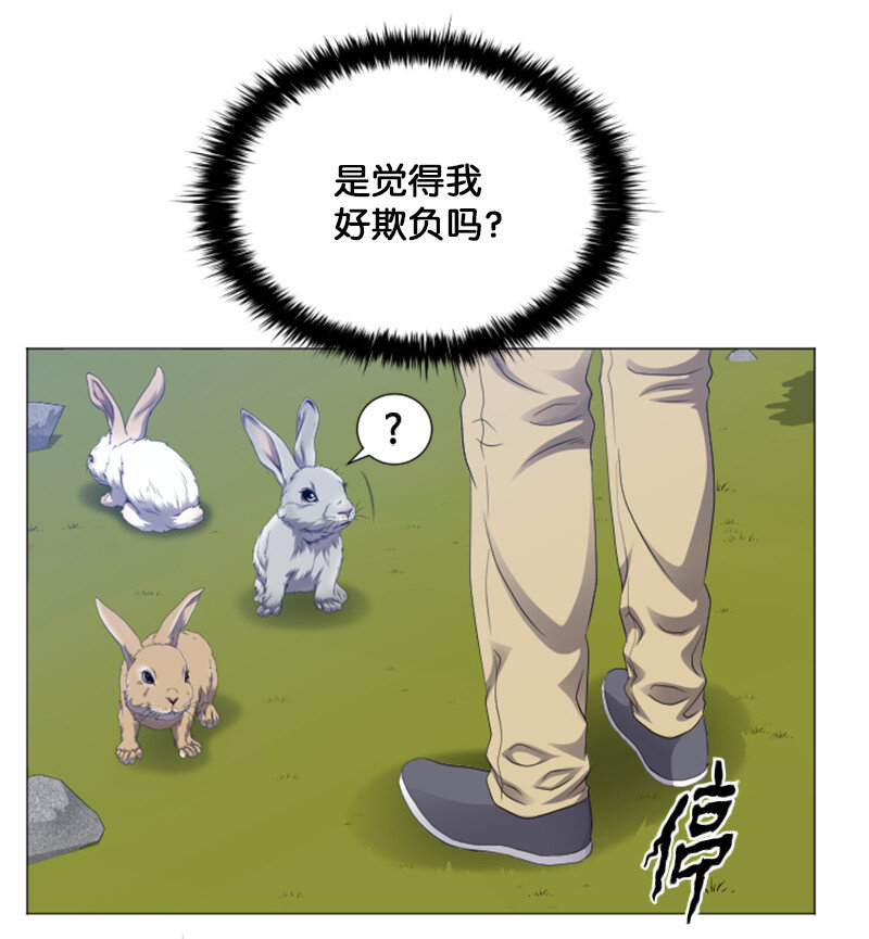 《升级才是王道》5 出现强敌 第7页