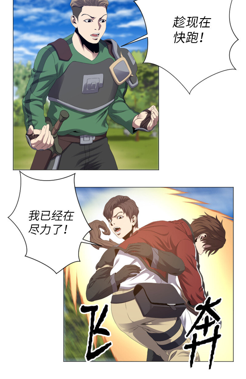 《升级才是王道》6 杀狼 第13页