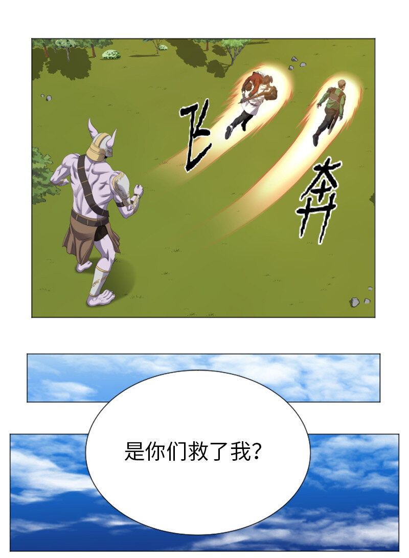 《升级才是王道》6 杀狼 第14页
