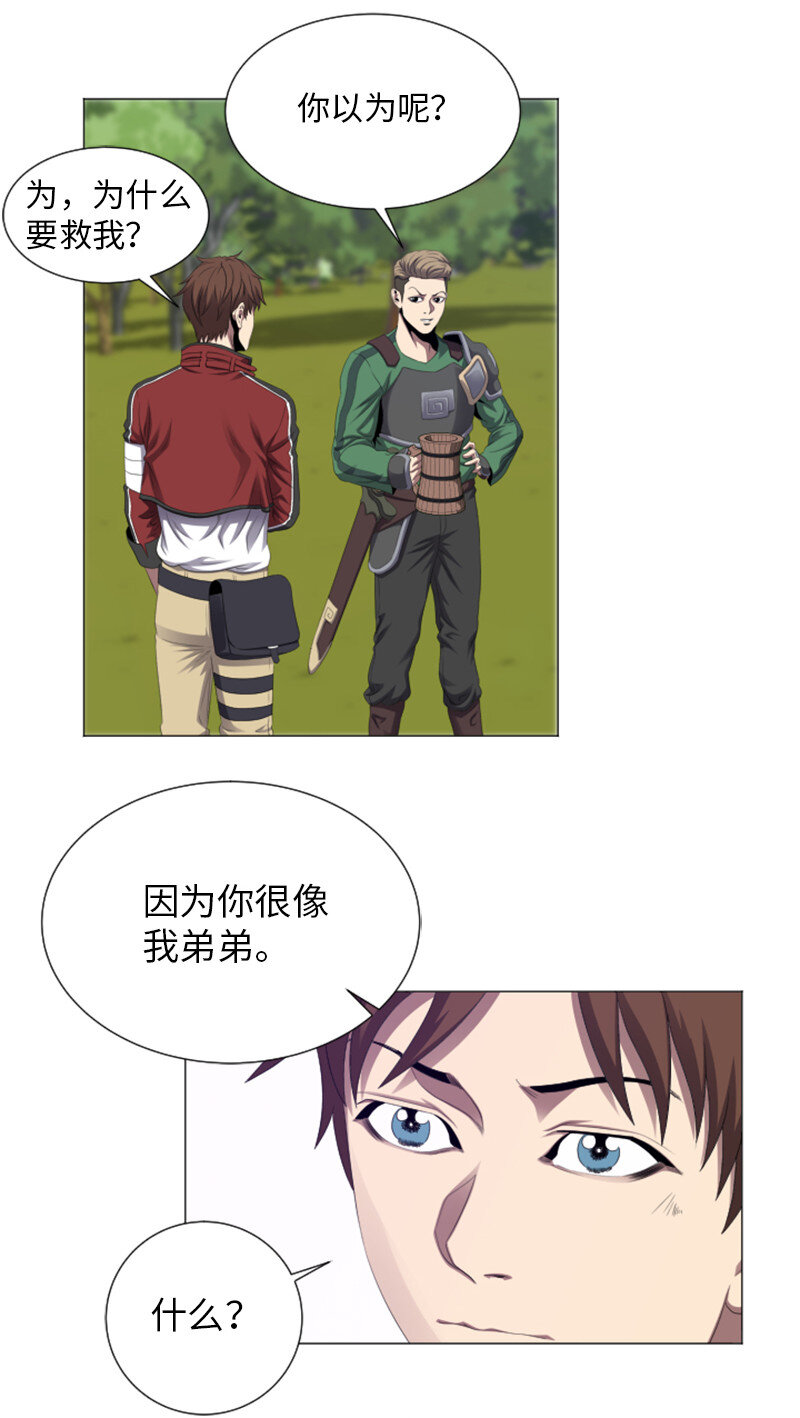 《升级才是王道》6 杀狼 第15页