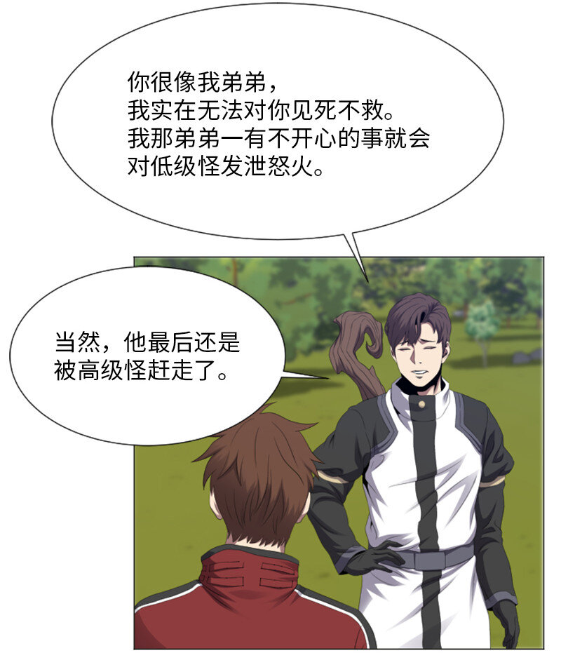 《升级才是王道》6 杀狼 第16页
