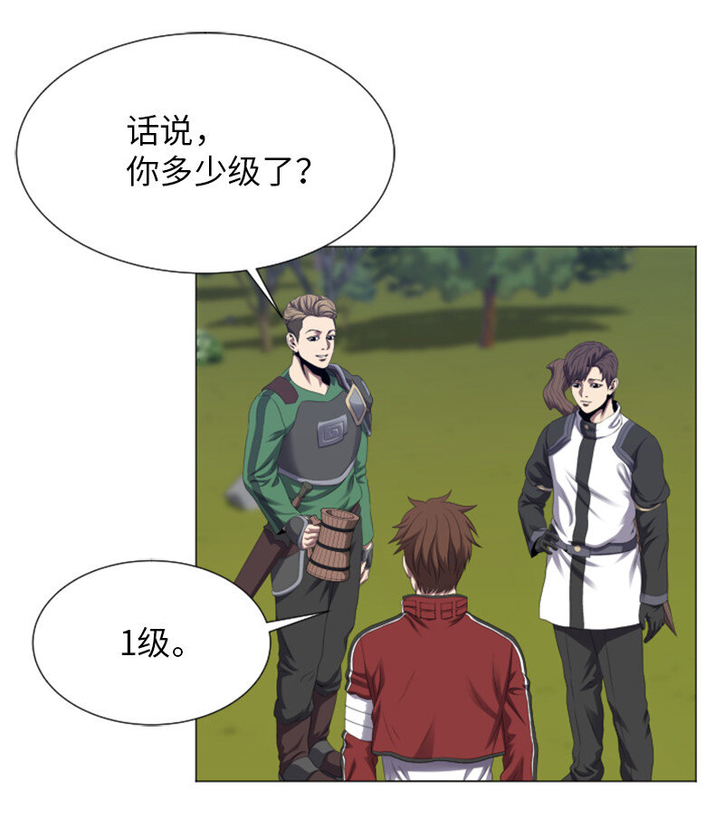 《升级才是王道》6 杀狼 第19页