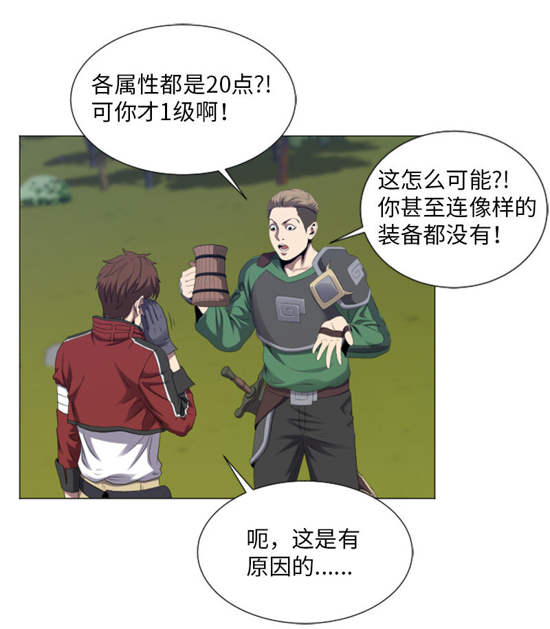 《升级才是王道》6 杀狼 第21页