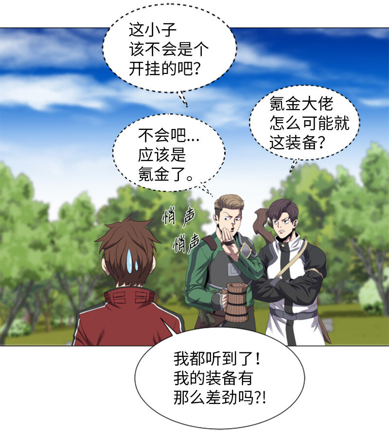 《升级才是王道》6 杀狼 第22页