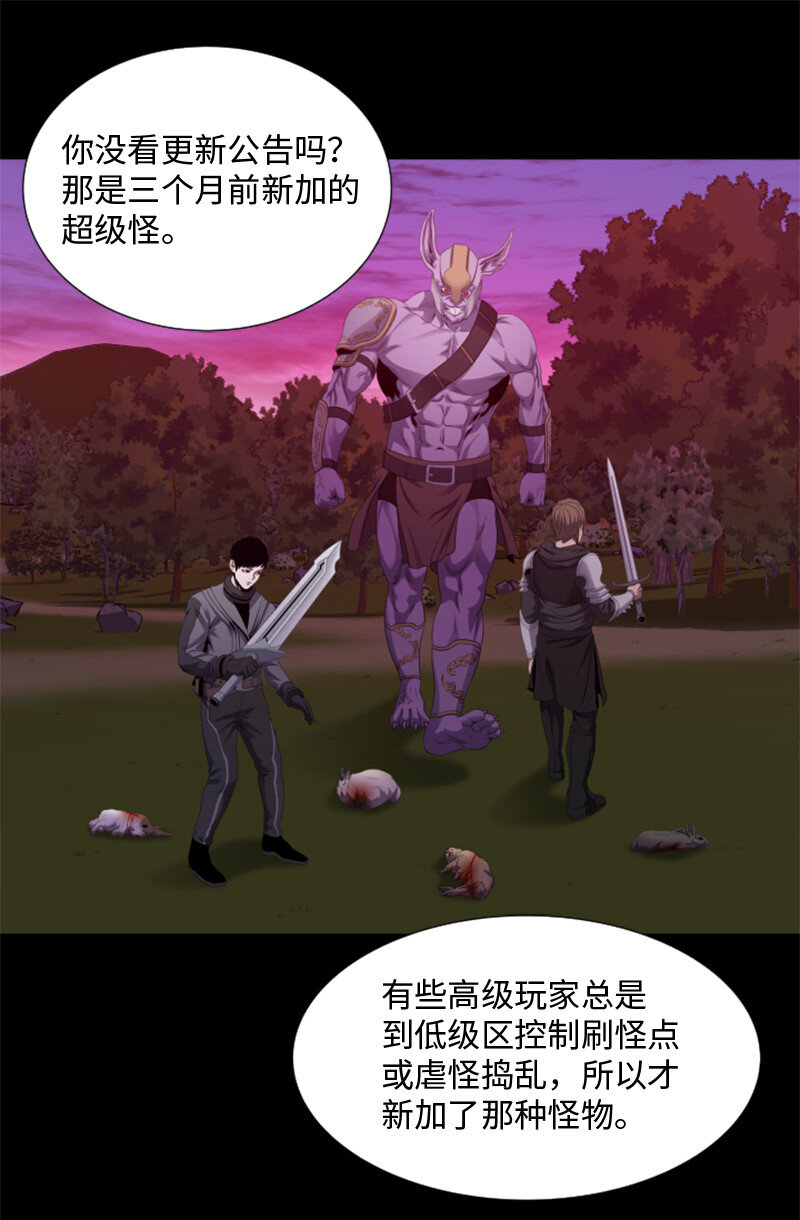 《升级才是王道》6 杀狼 第24页